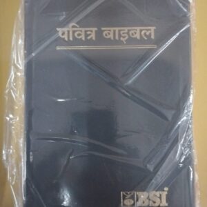 पवित्र बाइबिल